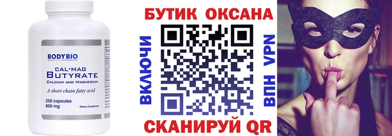 БУТИРАТ бутик  где купить наркотик  Дмитриев 